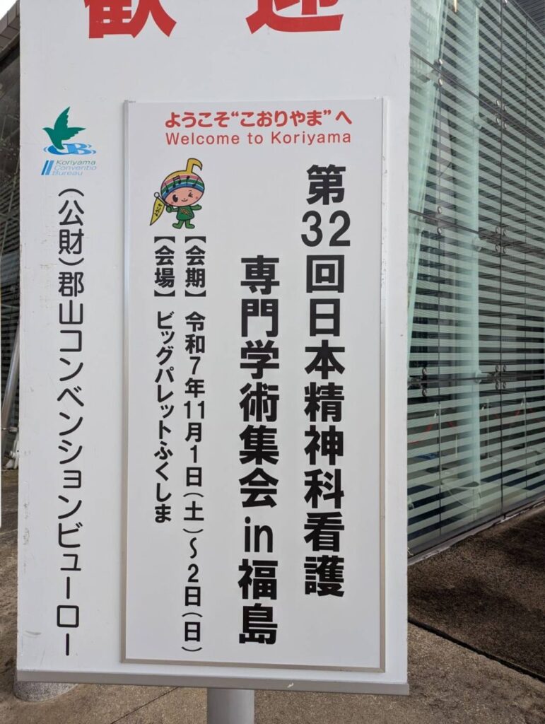 学会に参加してきました(^^♪